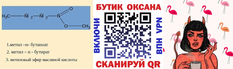 БУТИРАТ BDO  купить закладку  Мглин 