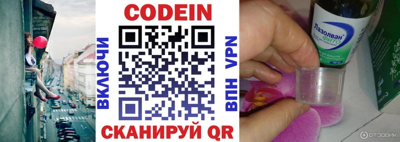 Кодеин напиток Lean (лин)  цена   Мглин 